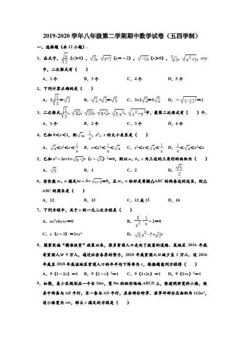2019-2020学年山东省威海市文登区八校联考八年级下学期期中数学试卷(五四学制) (解析版)