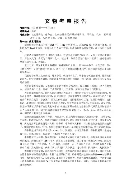 文 物 考 察 报 告