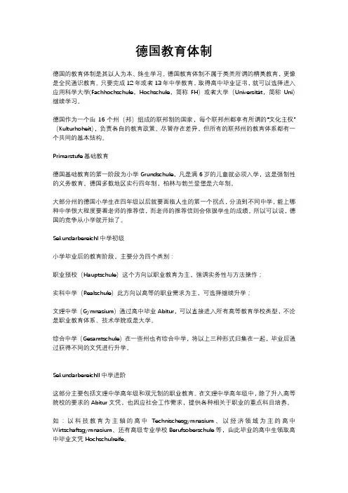德国教育体制