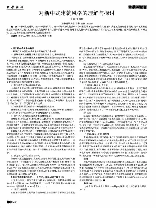 对新中式建筑风格的理解与探讨