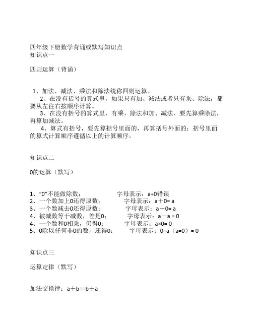 四年级下册数学知识点复习资料