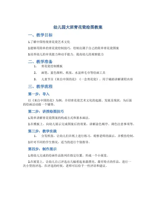 幼儿园大班青花瓷绘图教案