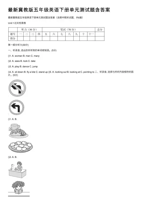 最新冀教版五年级英语下册单元测试题含答案