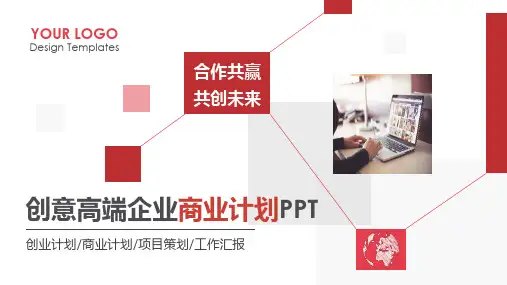 华为商业计划书PPT