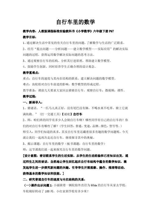 六年级下数学教案-自行车里的数学人教新课标(2014秋) (1)