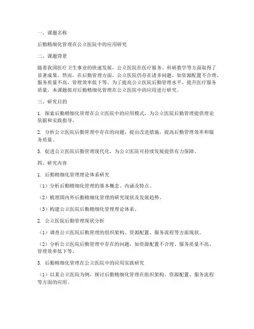 后勤课题申请书