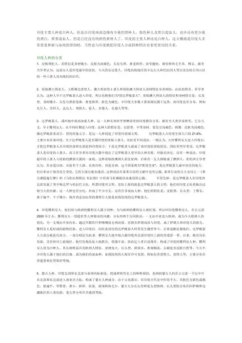 印度的人种
