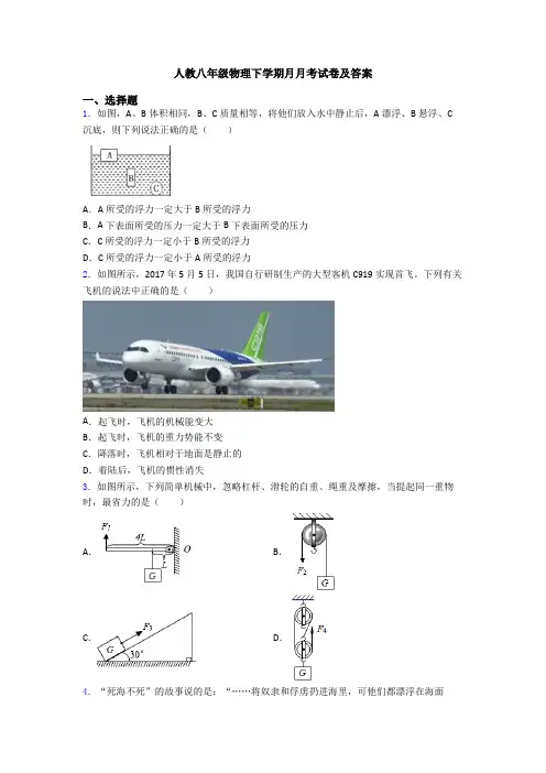 人教八年级物理下学期月月考试卷及答案