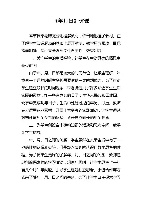 《年月日》评课