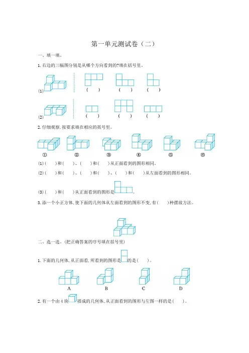 部编版五年级数学下册第一单元测试卷(附答案  )