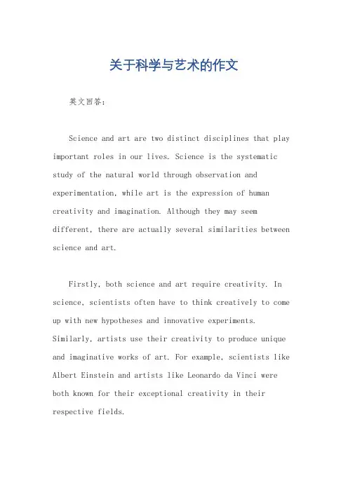 关于科学与艺术的作文