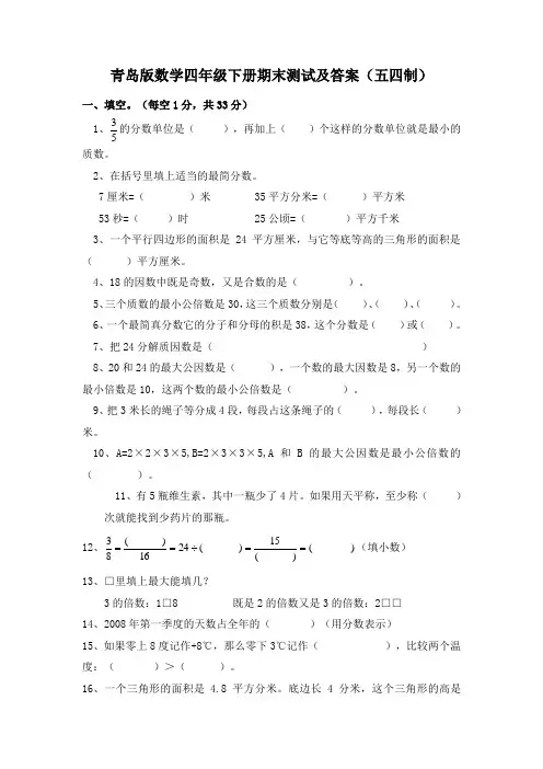 青岛版数学四年级下册期末测试及答案(五四制)