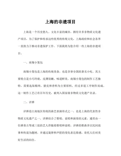 上海的非遗项目