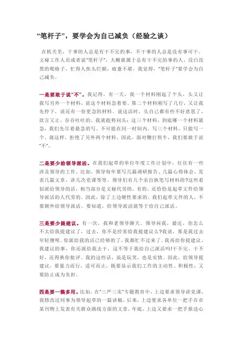 “笔杆子”,要学会为自己减负(经验之谈)