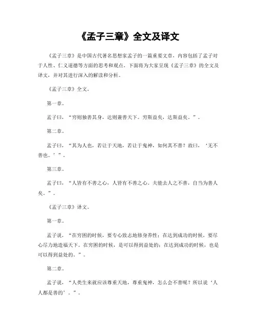 《孟子三章》全文及译文