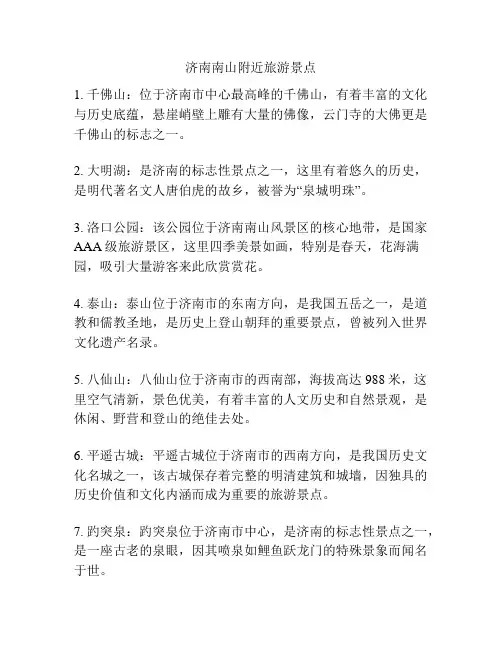 济南南山附近旅游景点