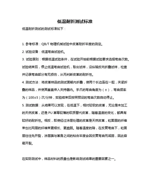 低温耐折测试标准