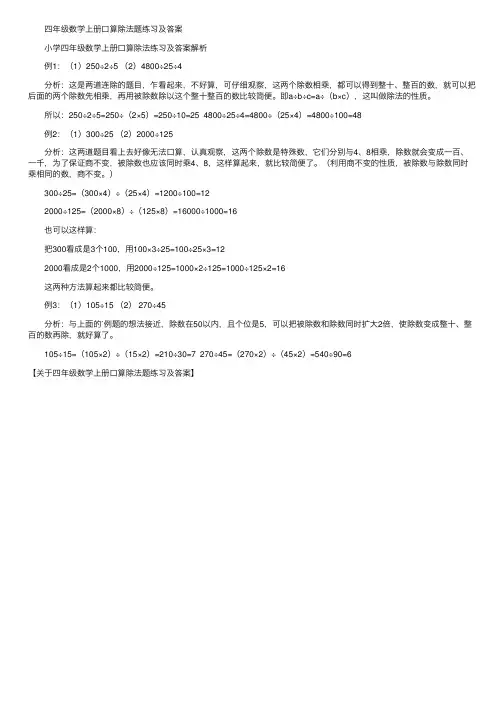 四年级数学上册口算除法题练习及答案