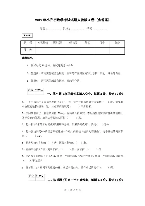 2019年小升初数学考试试题人教版A卷 (含答案)