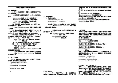 人教新目标英语七年级上册Unit3单元同步知识点总结