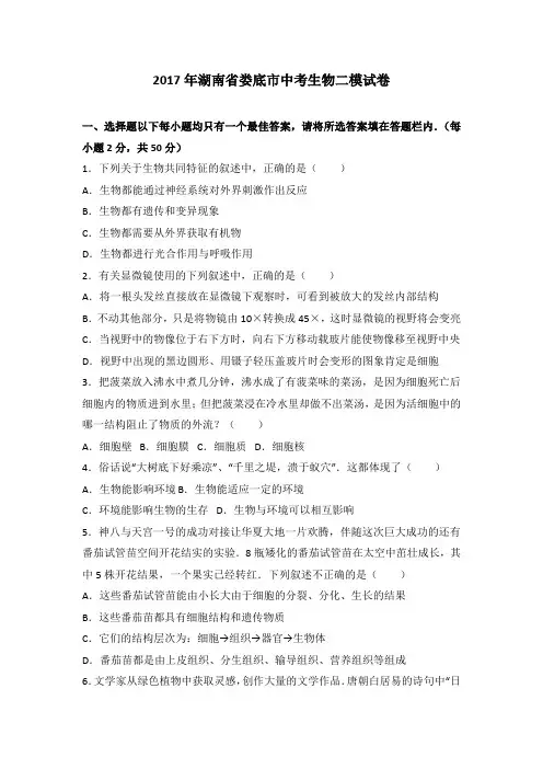 2017年湖南省娄底市中考生物二模试卷(解析版)