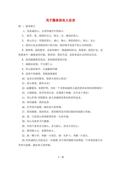 关于服务的名人名言