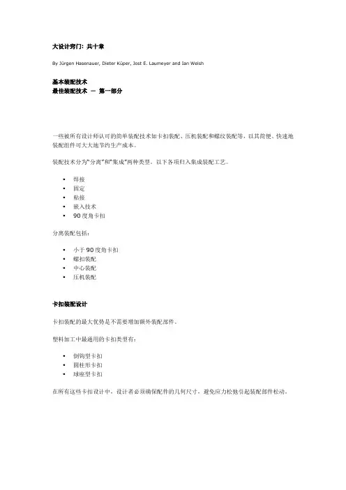 塑料机壳基本装配技术