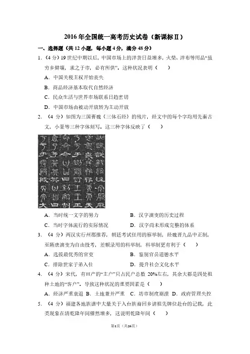 2016年全国统一高考历史试卷(新课标ⅱ)(含解析版)