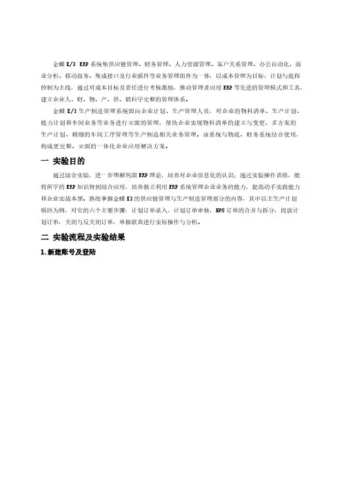 ERP金蝶K3