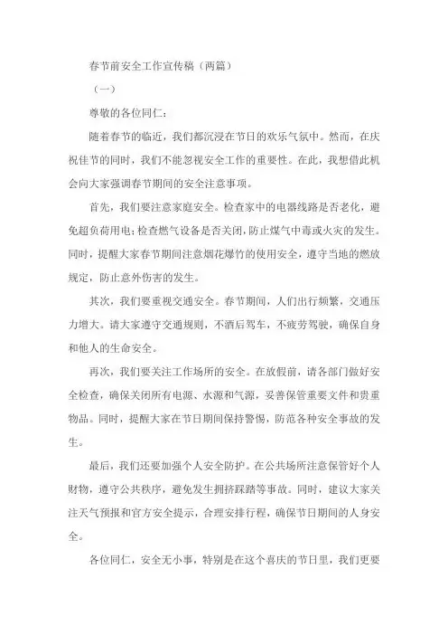 春节前安全工作宣传稿