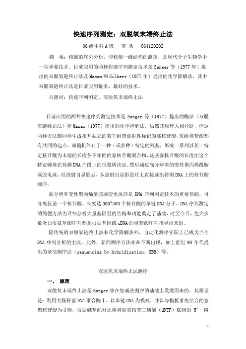 双脱氧末端终止法测序全解