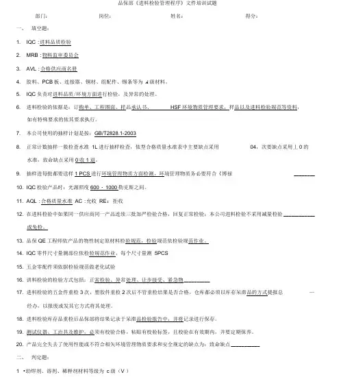 进料检验管理程序试题(IQC)