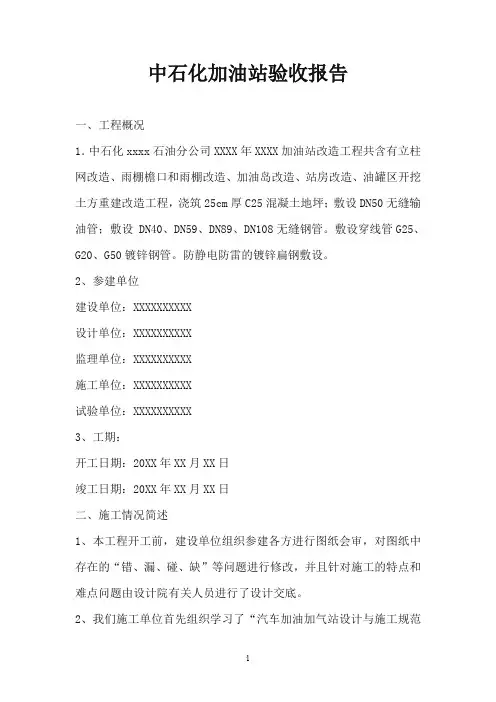 加油站验收报告