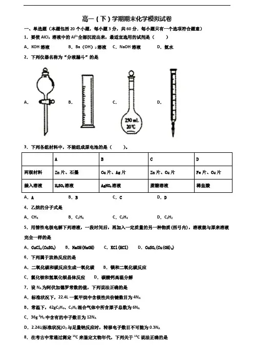 2019-2020学年北京市名校新高考高一化学下学期期末综合测试试题