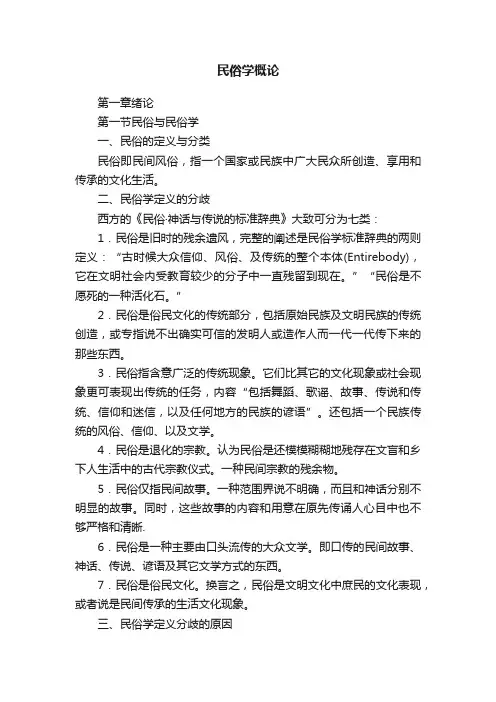 民俗学概论