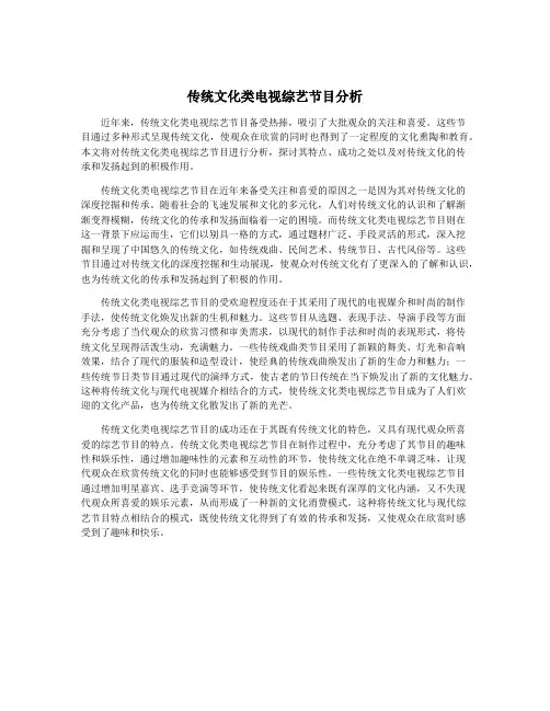传统文化类电视综艺节目分析