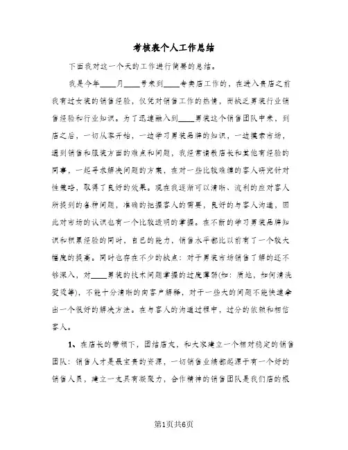 考核表个人工作总结（4篇）