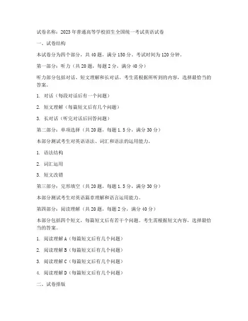 高考英语标准试卷排版