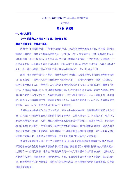 甘肃省天水市第一中学2017-2018学年高三上学期第二阶段考试语文试题 Word版含答案