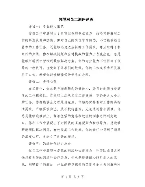 领导对员工测评评语