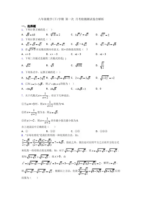 八年级数学(下)学期 第一次 月考检测测试卷含解析