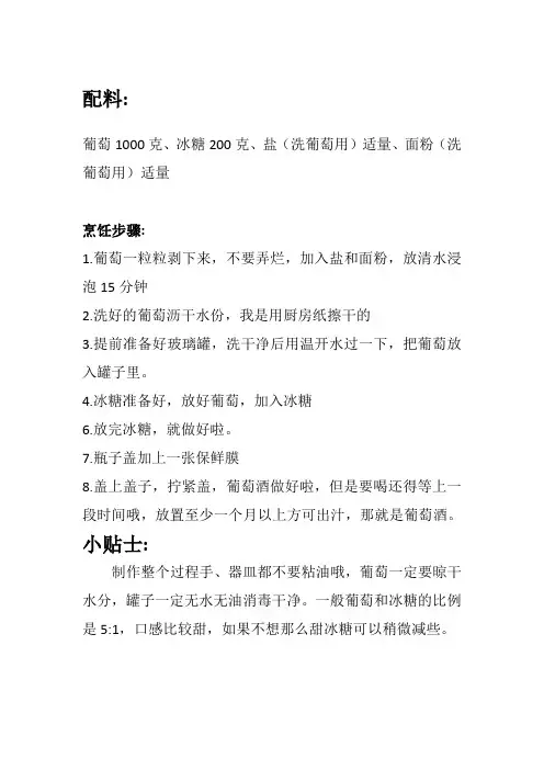 做葡萄酒的方法和配方
