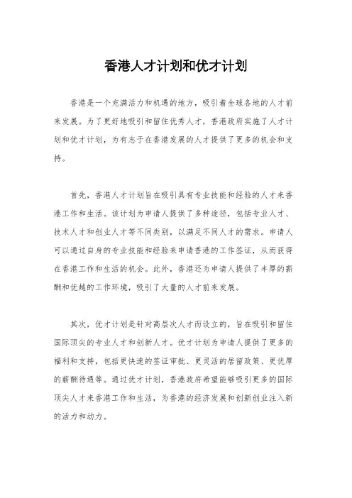 香港人才计划和优才计划