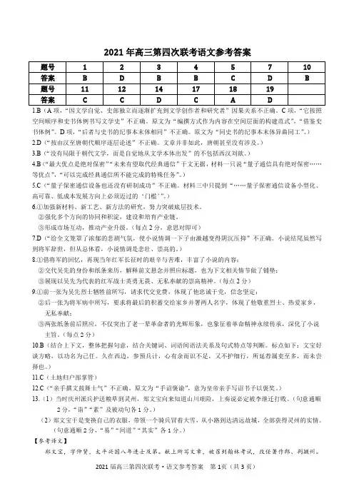 安徽省皖江名校联盟2021届高三上学期12月第四次联考语文试题 参考答案