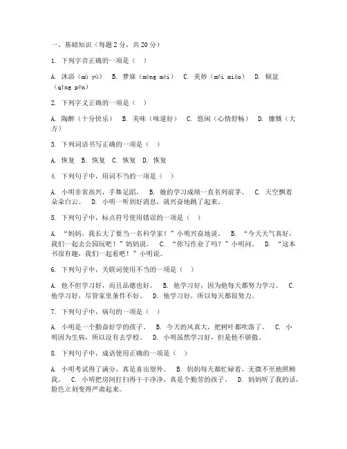 四年级语文一二单元月考试卷下册