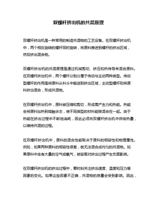 双螺杆挤出机的共混原理