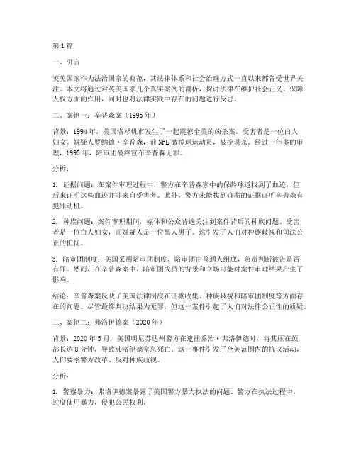 英美国家法律真实案例(3篇)