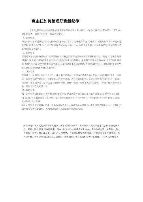 班主任如何管理好班级纪律