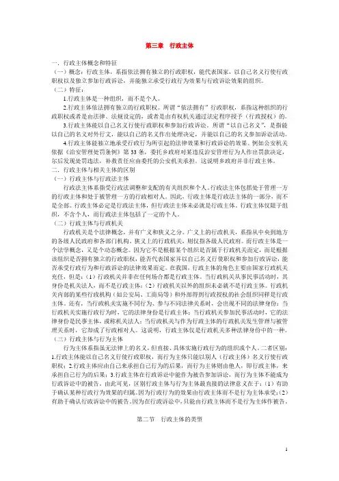 行政主体
