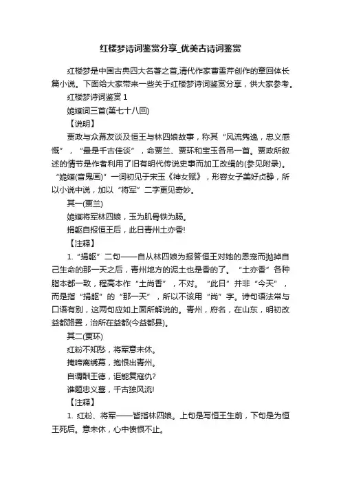 红楼梦诗词鉴赏分享_优美古诗词鉴赏